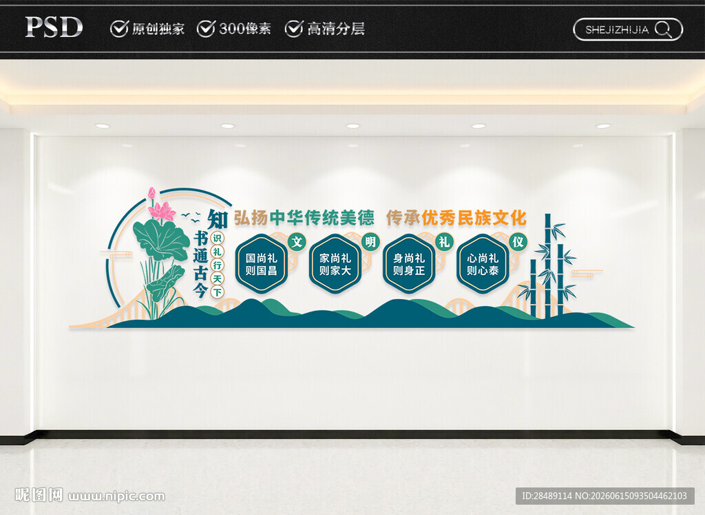 文明礼仪国学文化墙