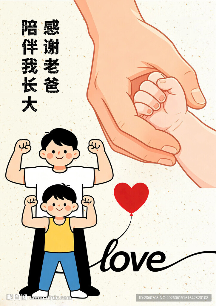 感恩父爱
