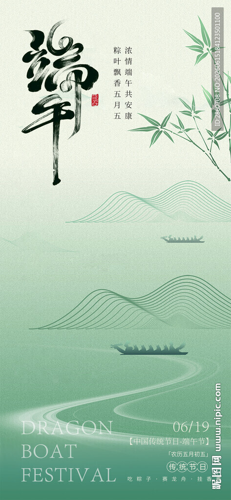 端午山水意境图