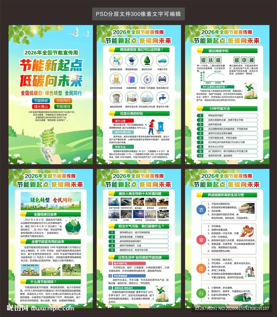 2026年节能宣传周图片