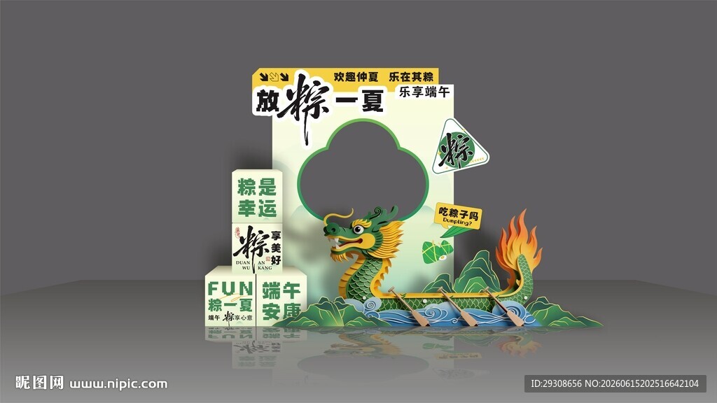 端午节美陈