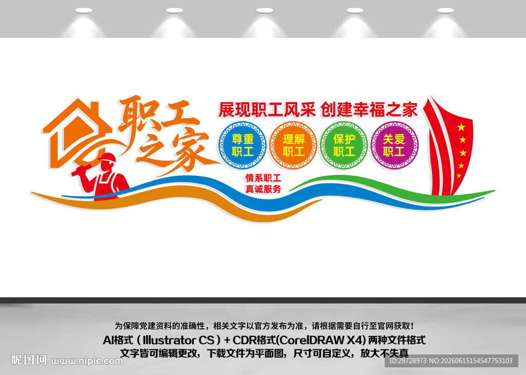 职工之家