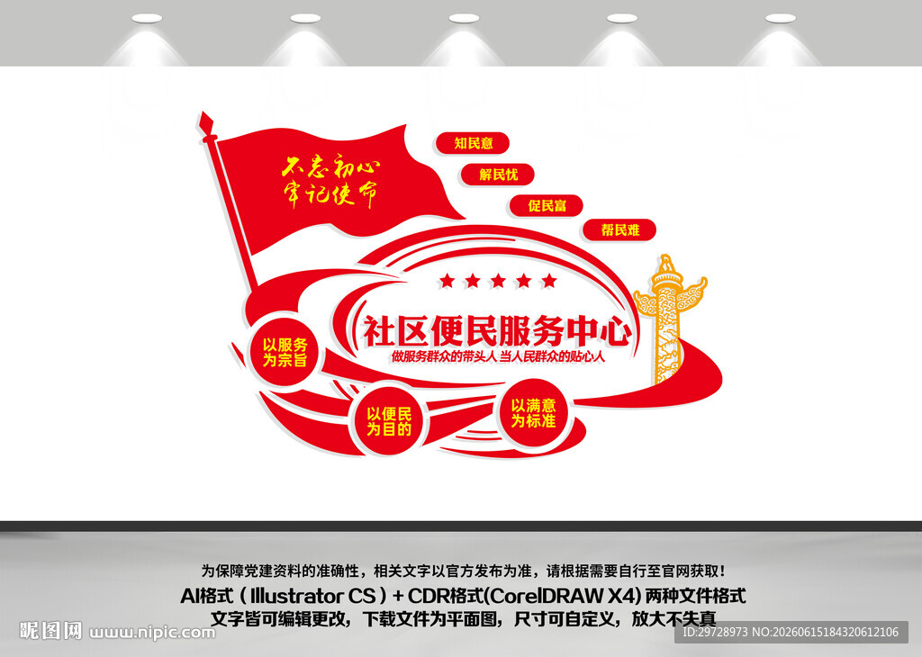 社区便民服务中心