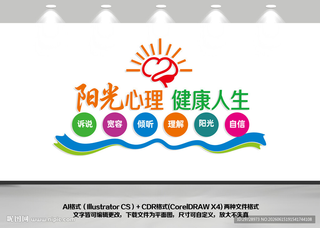 阳光心理健康人生