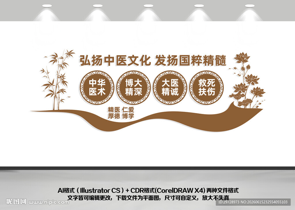 弘扬中医文化墙