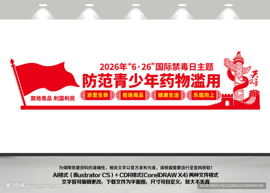 国际禁毒日文化墙