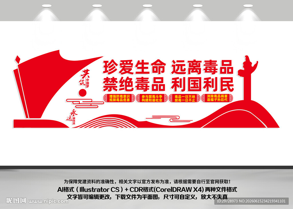 禁毒宣传标语文化墙