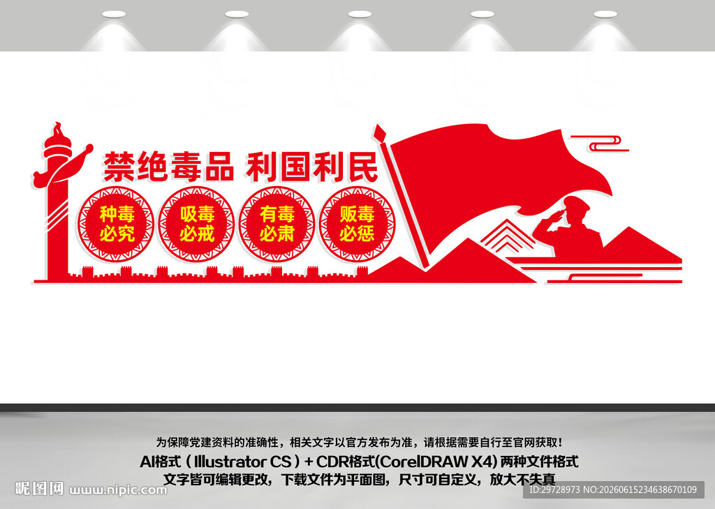 禁毒文化墙