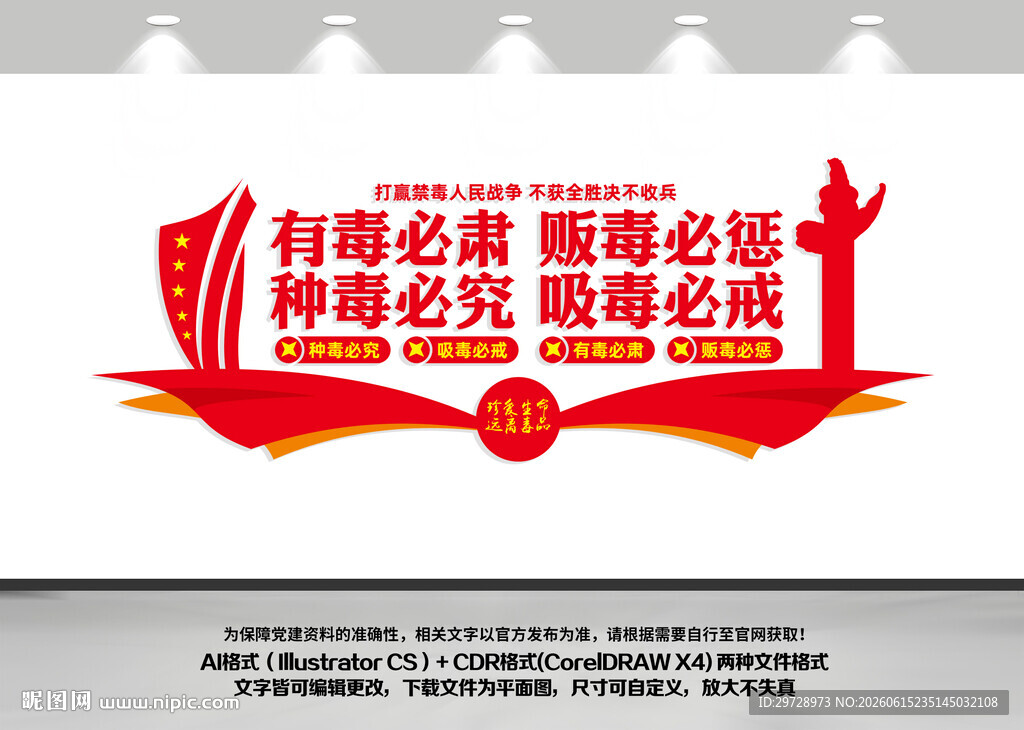 禁毒墙