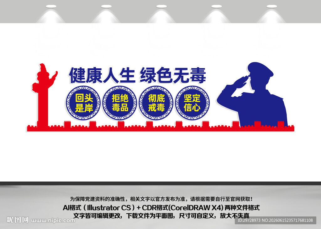 戒毒所禁毒文化墙