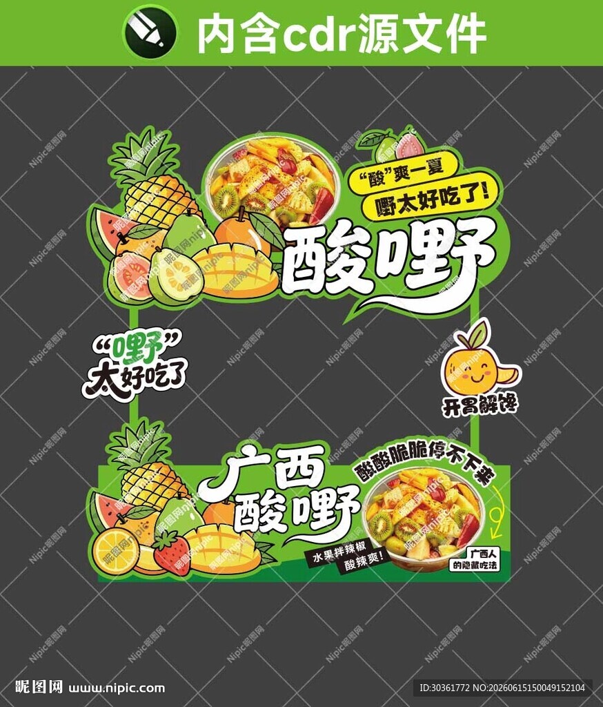 广西酸嘢摊位设计