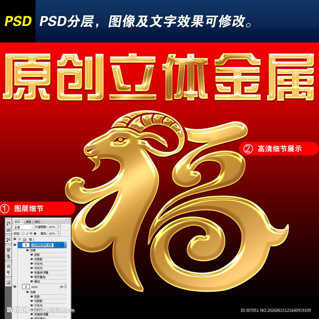羊年福字