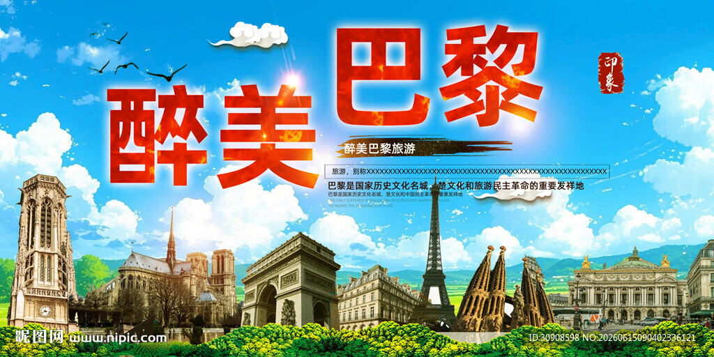 巴黎