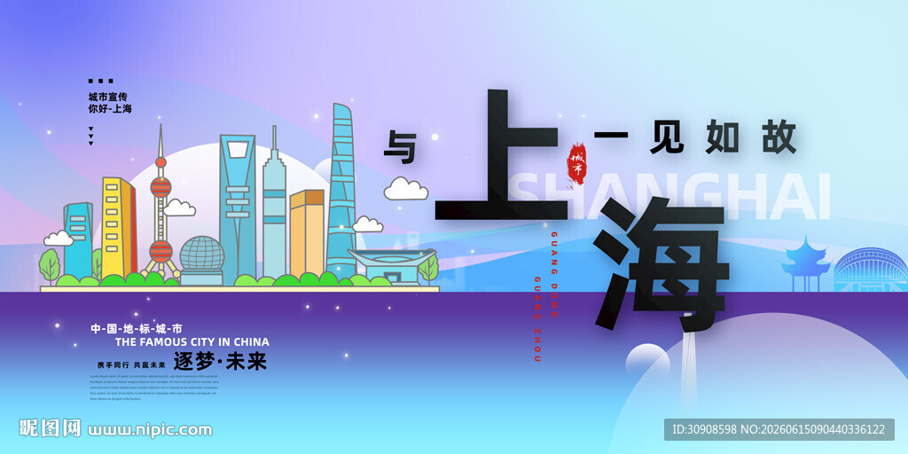 上海