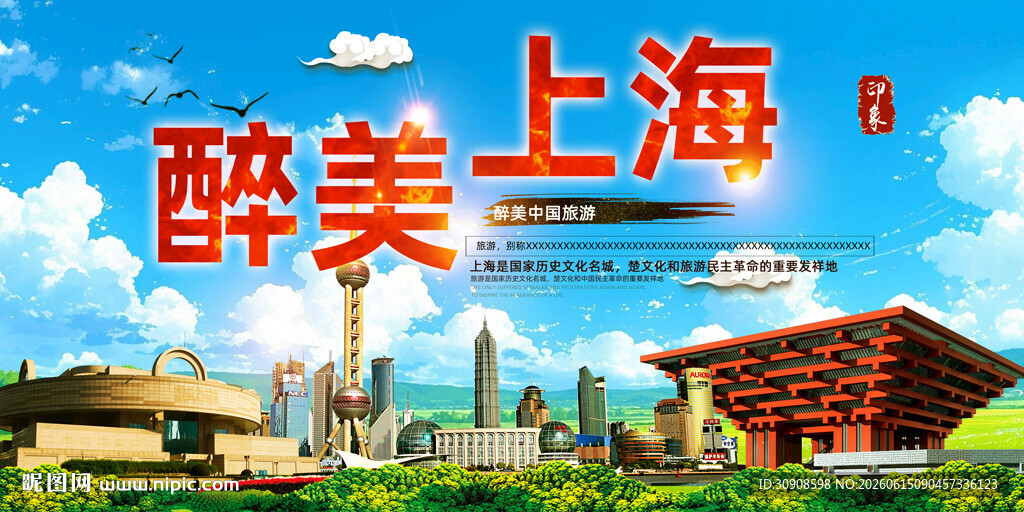 上海
