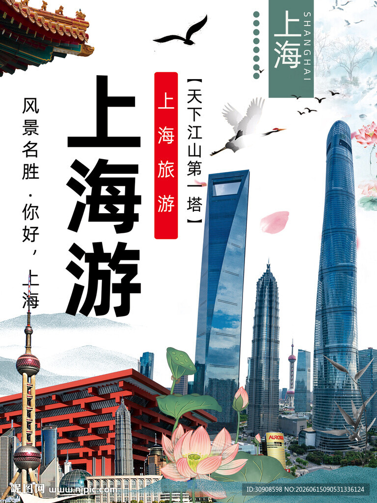 上海