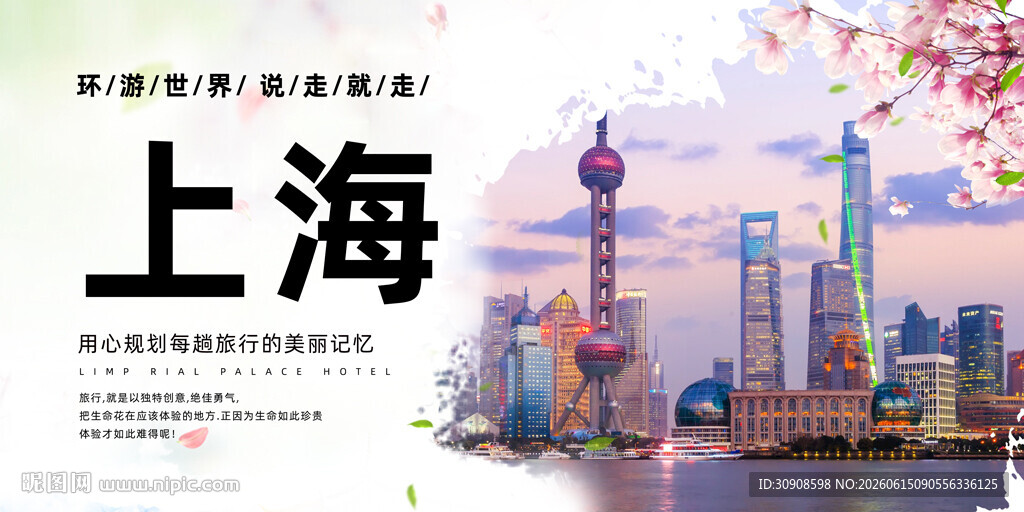 上海