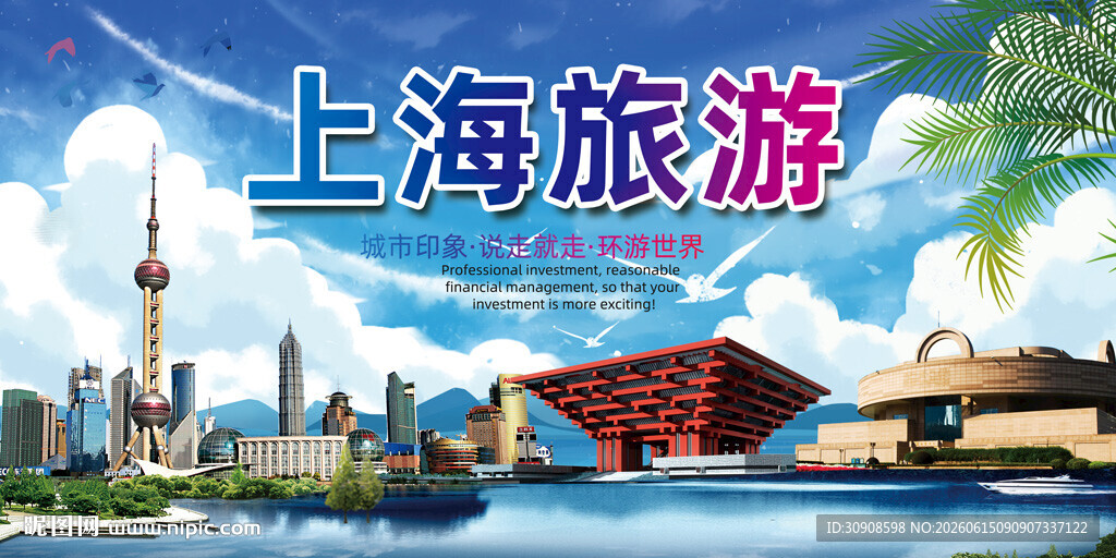 上海