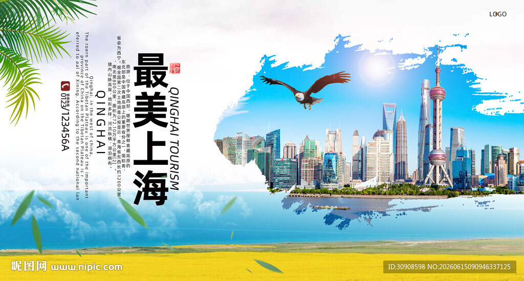 上海