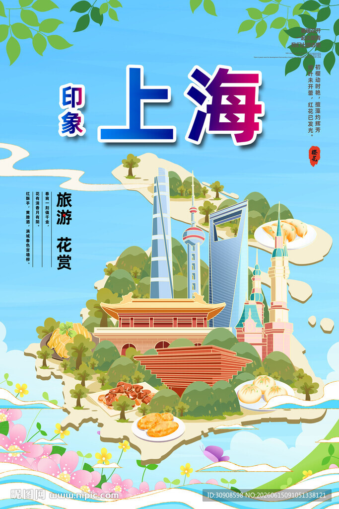 上海