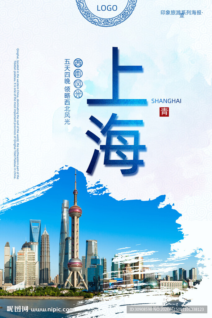 上海