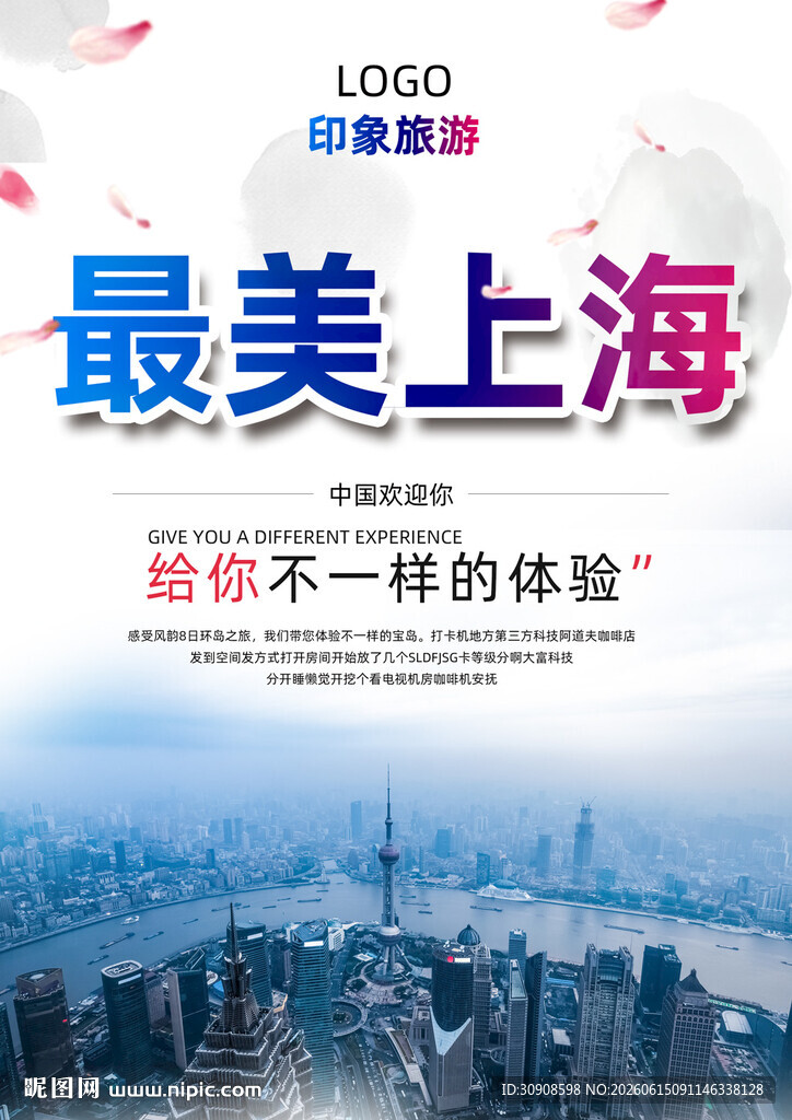 上海