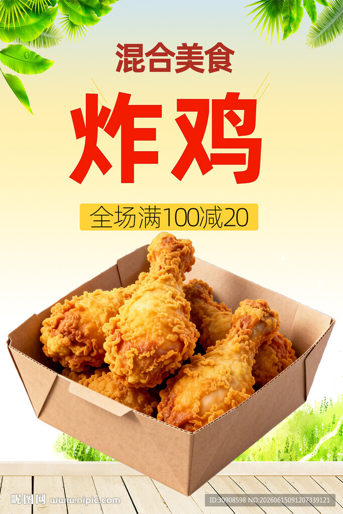 炸鸡
