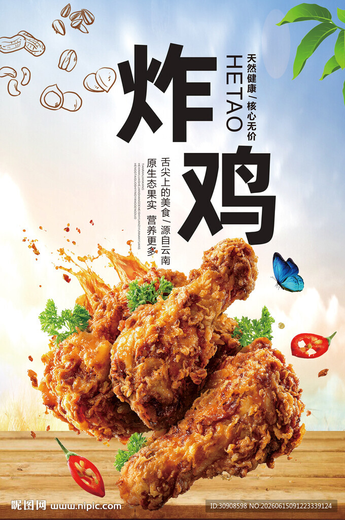 炸鸡