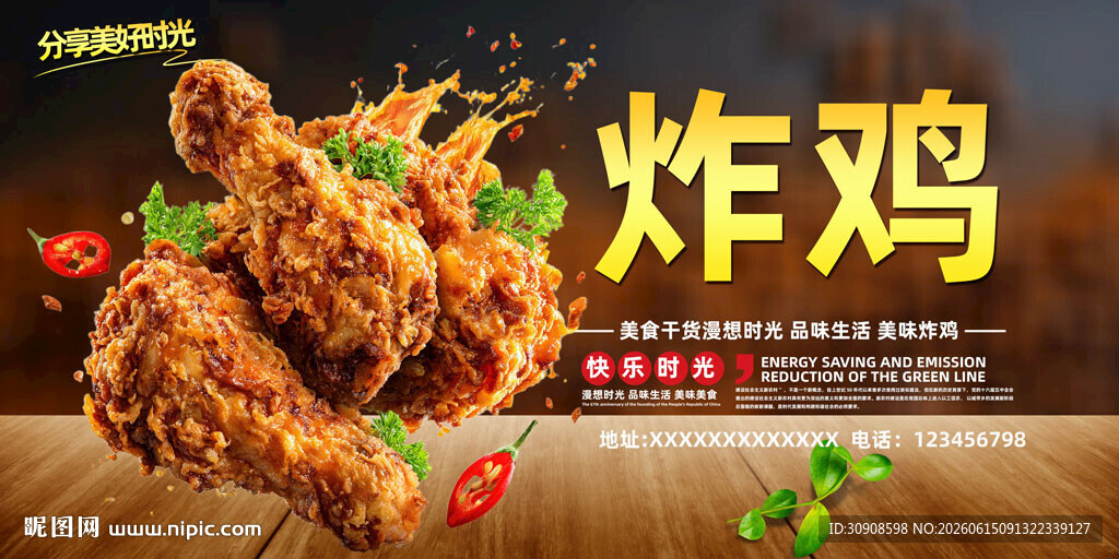 炸鸡