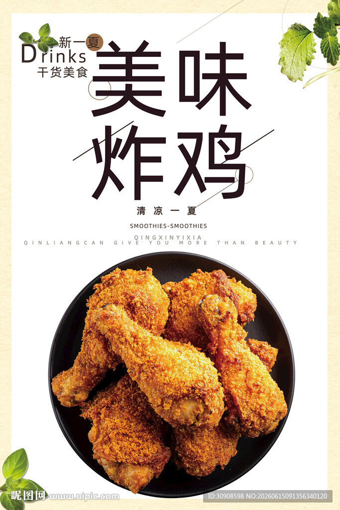 炸鸡
