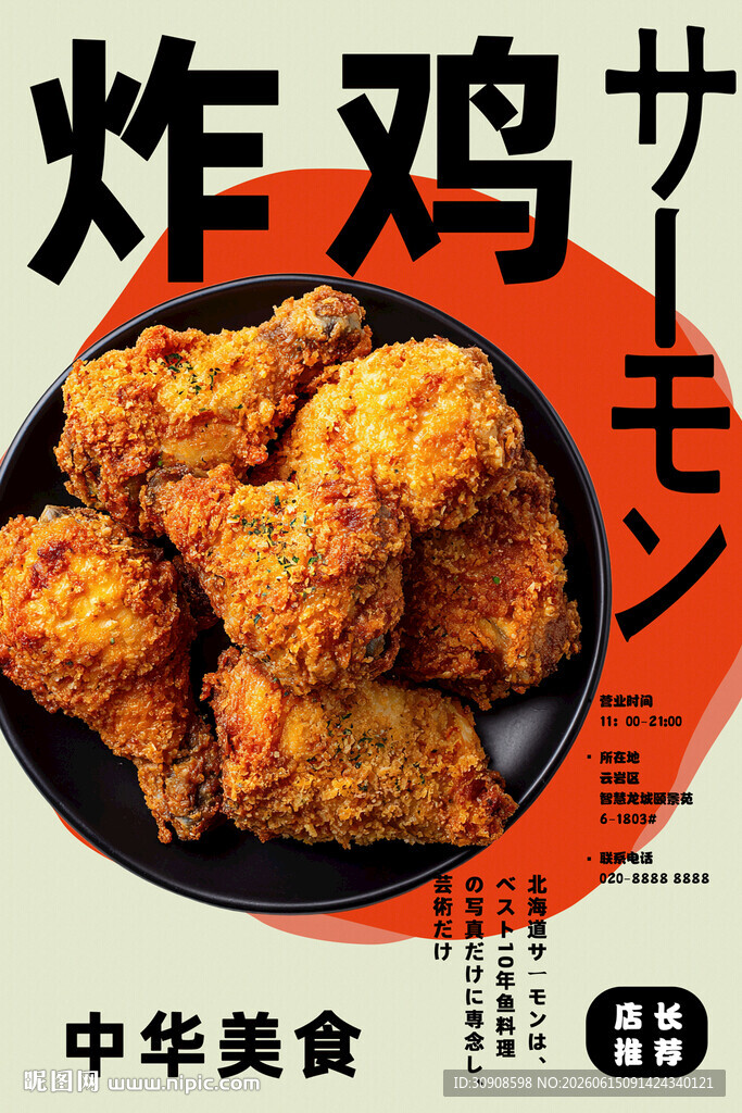 炸鸡