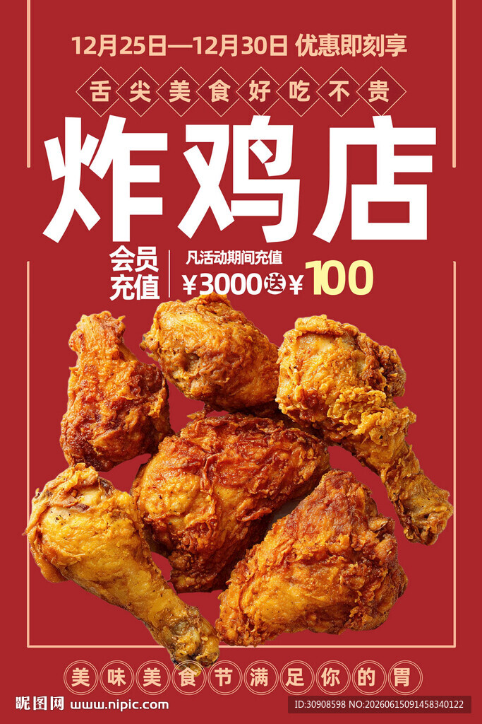炸鸡