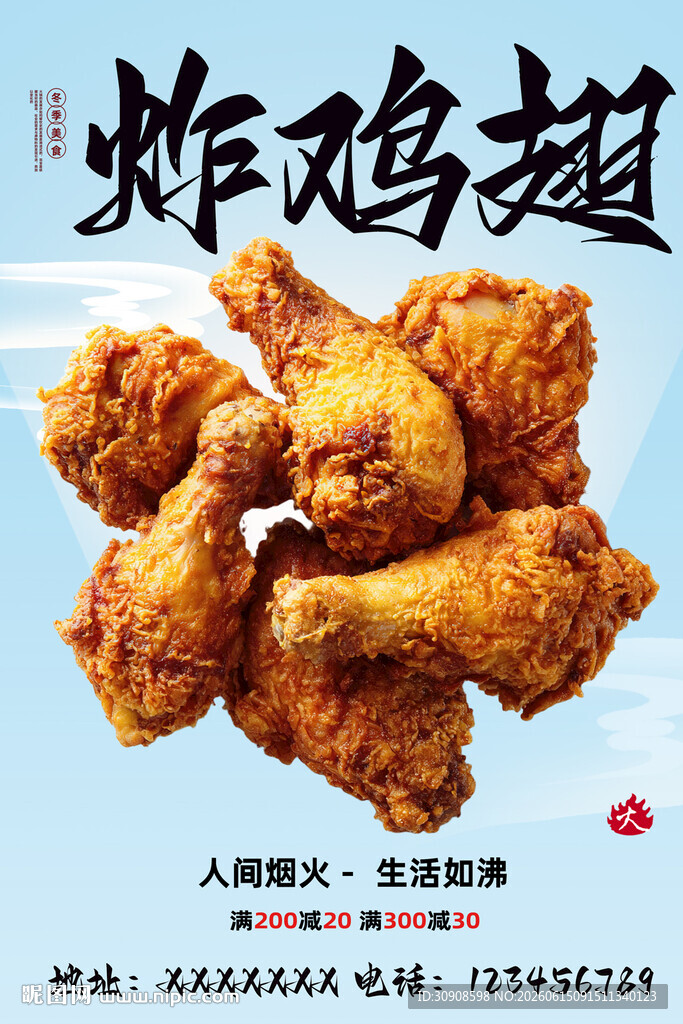 炸鸡