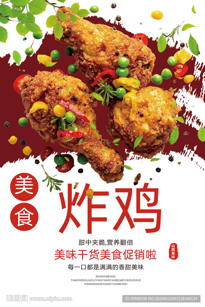 炸鸡