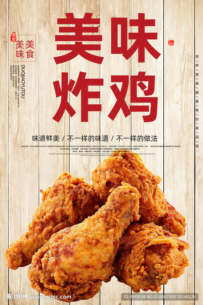 炸鸡