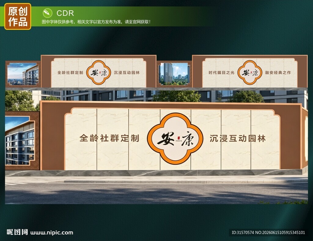 地产围挡