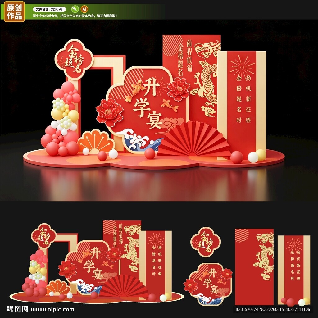 升学宴布置