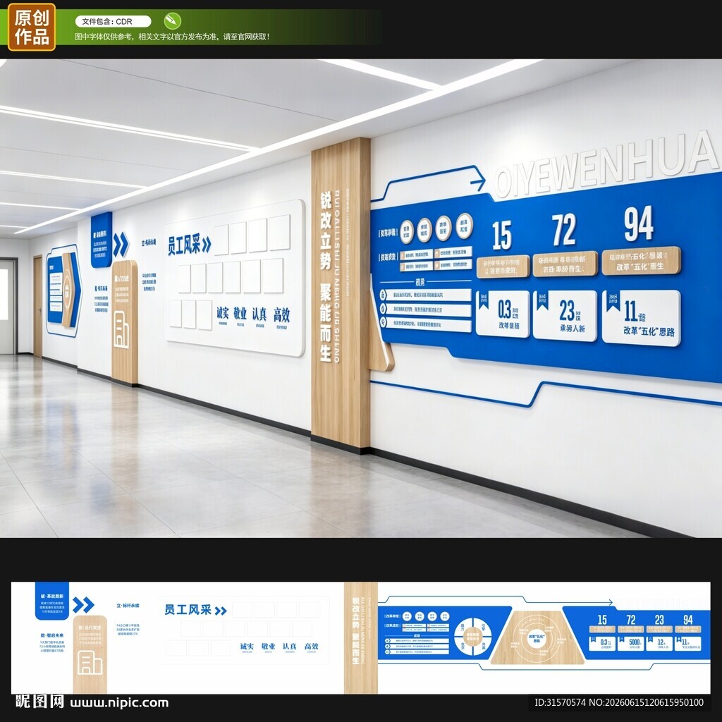 企业走廊文化墙展示