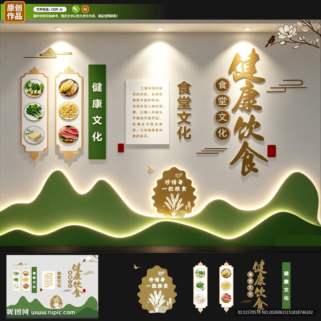 健康饮食