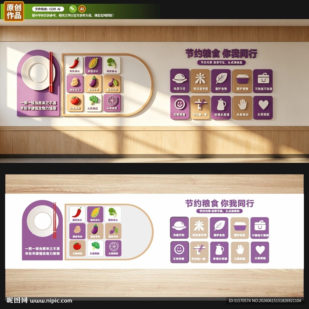 节约粮食