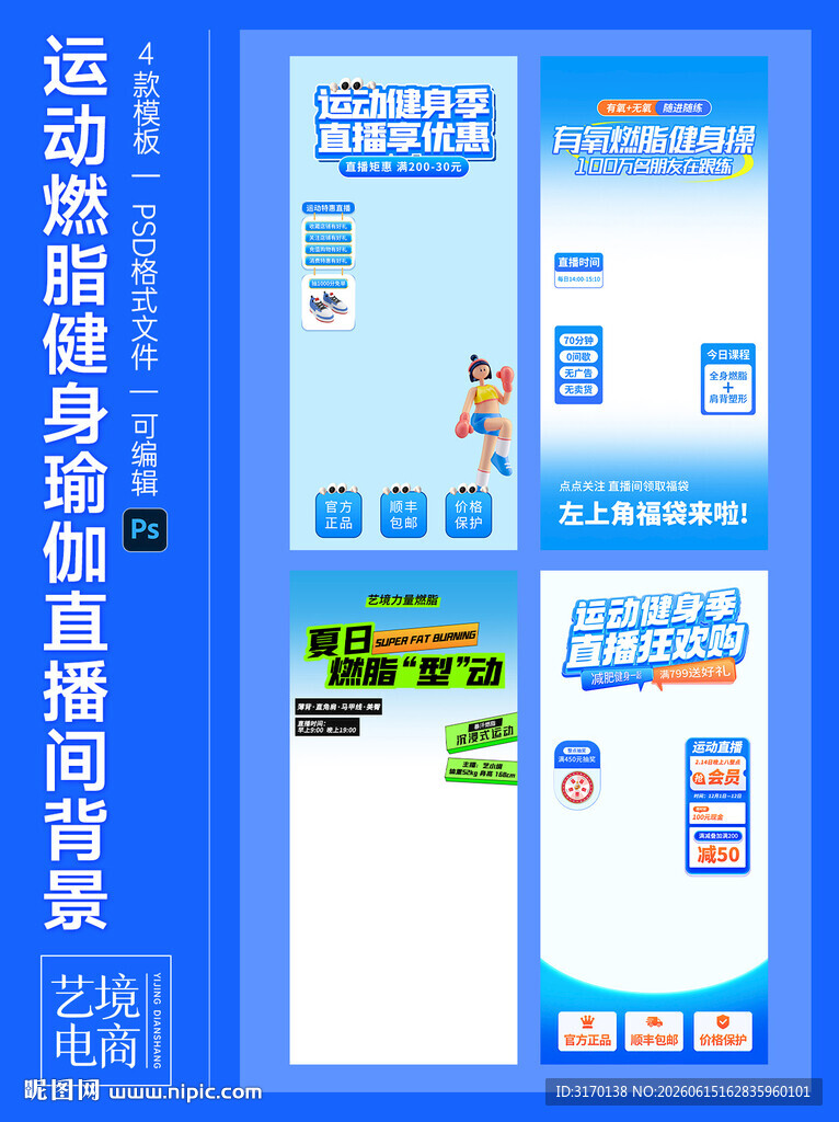 蓝色运动健身直播背景贴片模板