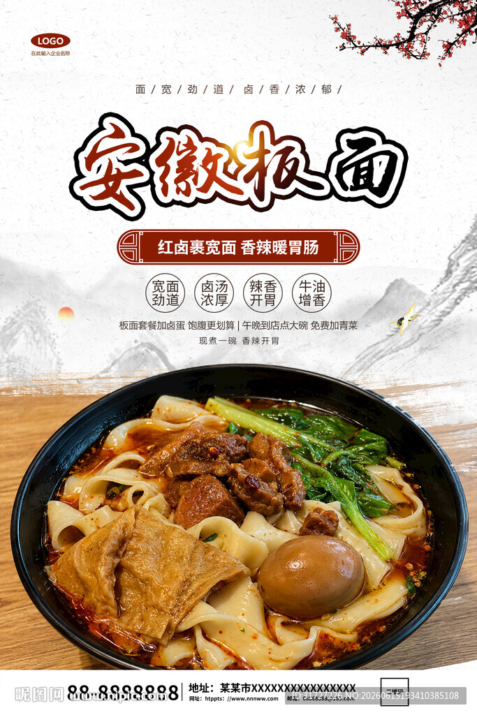 安徽板面