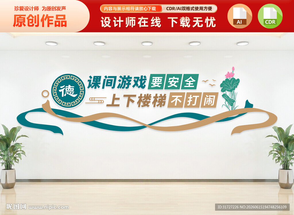 校园安全标语文化墙
