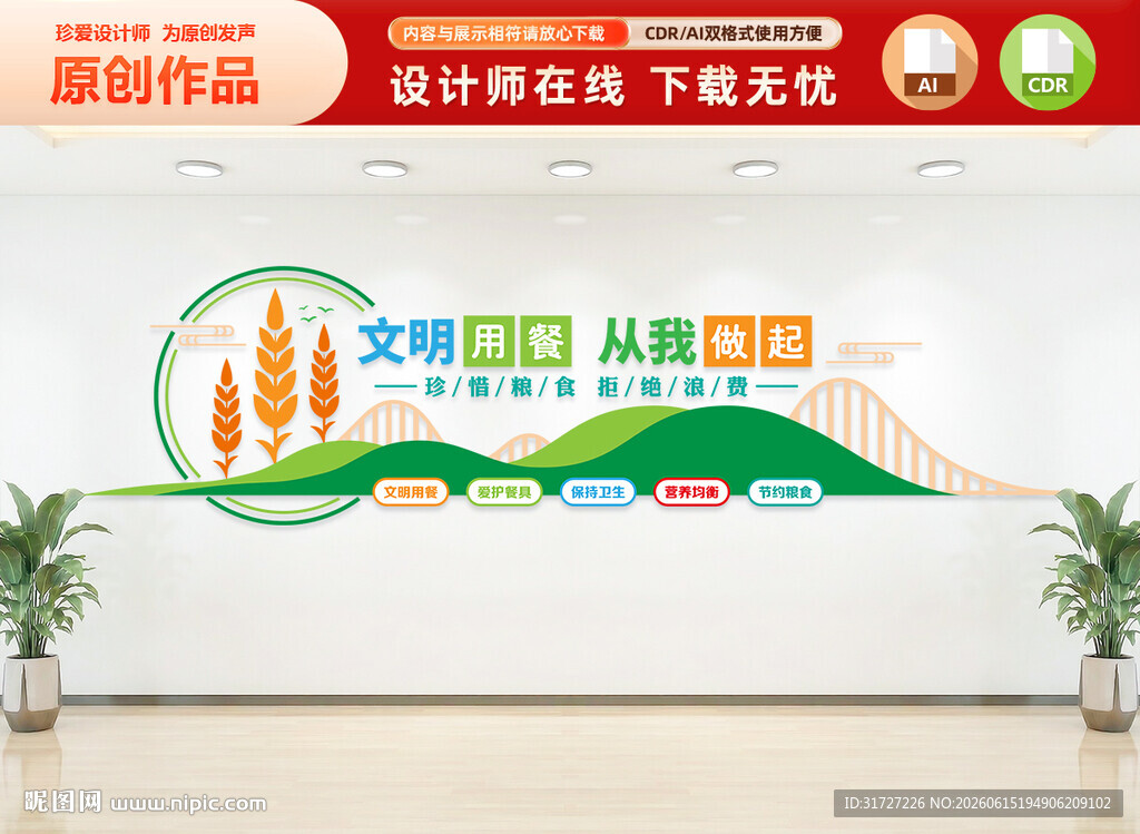 校园食堂文化墙