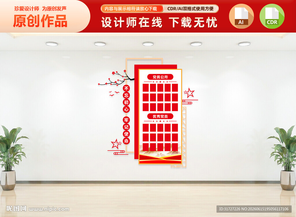 竖版党务公开栏