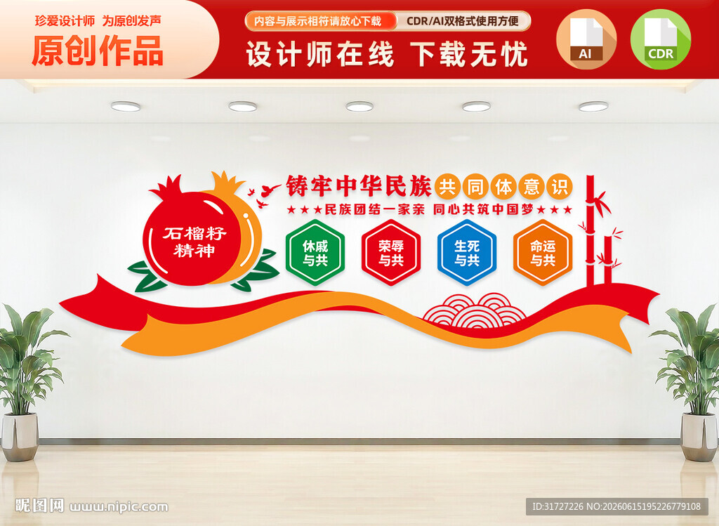 铸牢中华民族共同体意识
