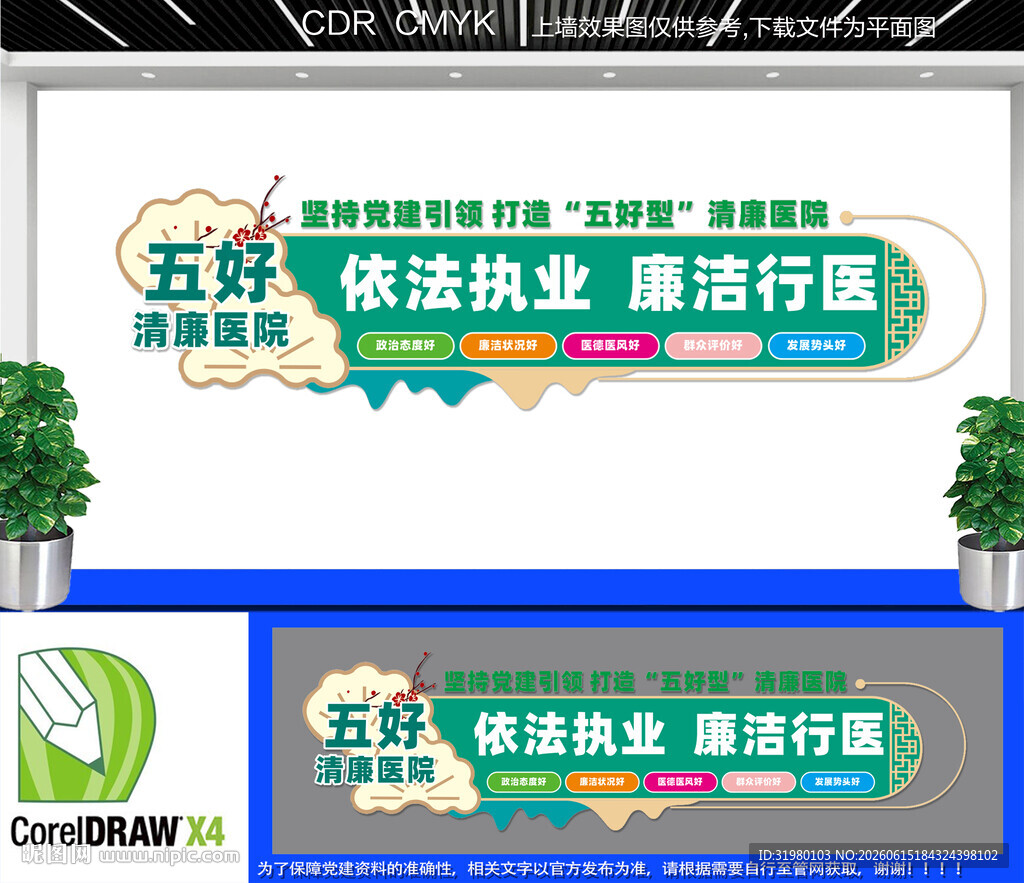 五好清廉医院文化墙