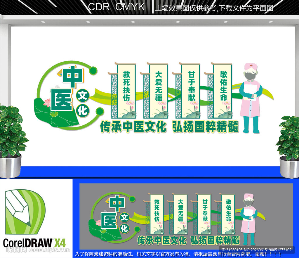 中医文化墙