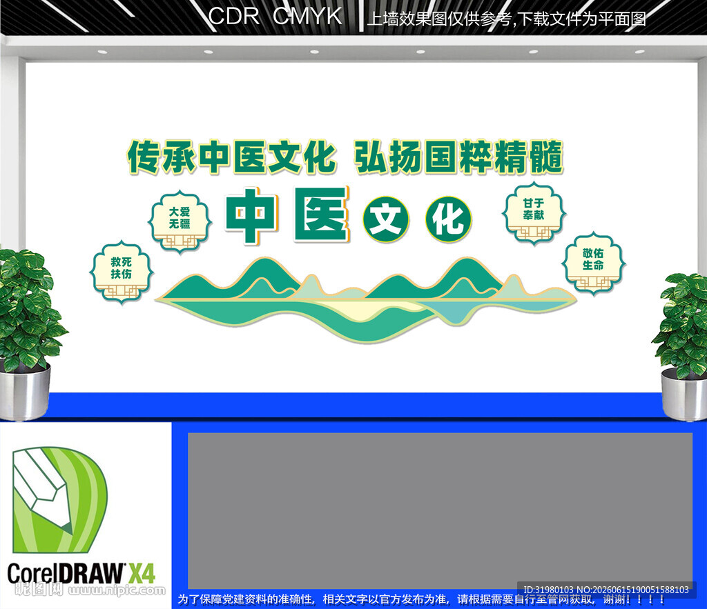 中医文化墙