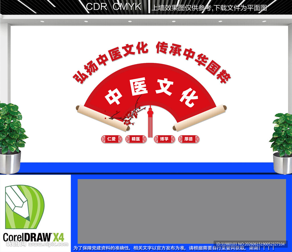 中医文化墙